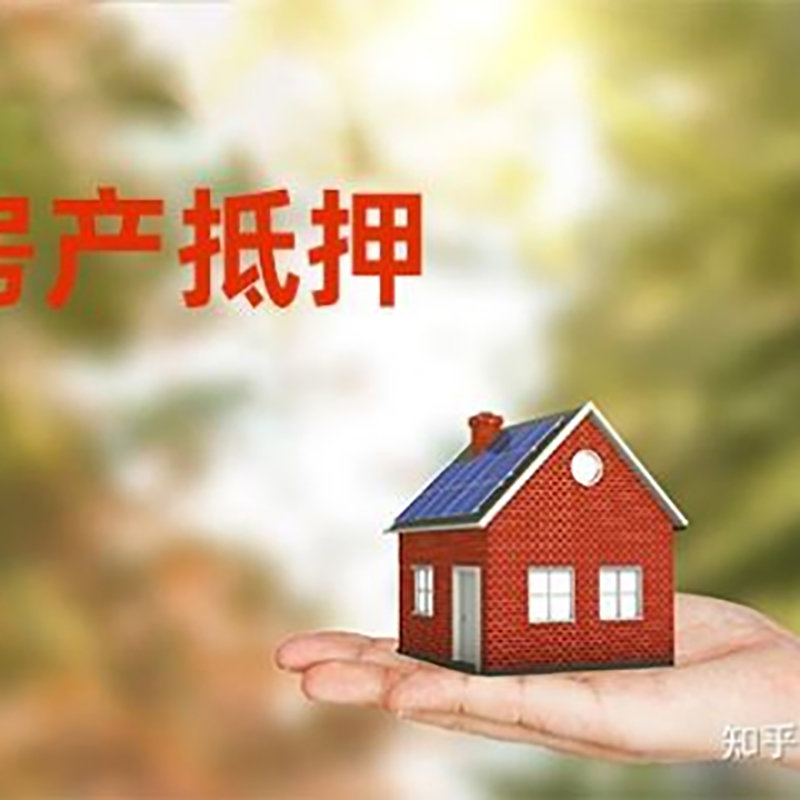 闵行重庆房产消费抵押贷款办理条件
