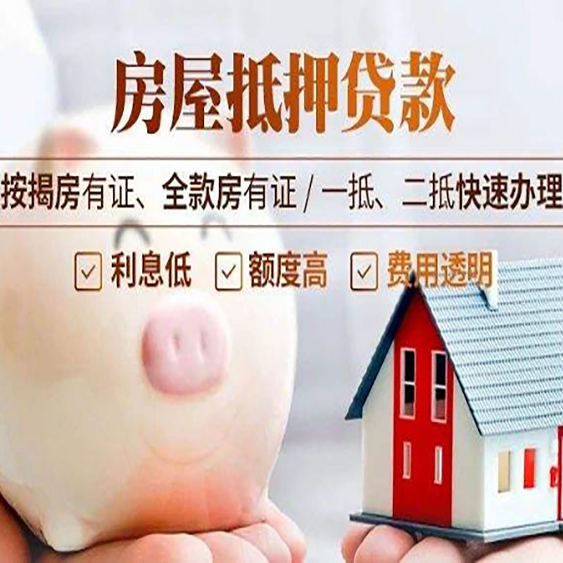闵行房子抵押贷款条件|房屋抵押贷款申请流程