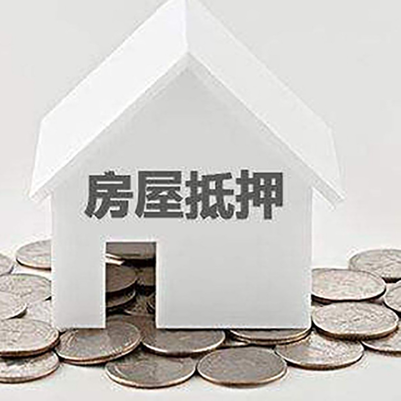 闵行房产抵押贷款利率|房屋抵押贷款办理资料