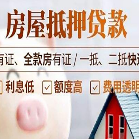 闵行房产抵押贷款不通过的原因