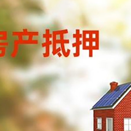闵行房屋抵押贷款还不上怎么办