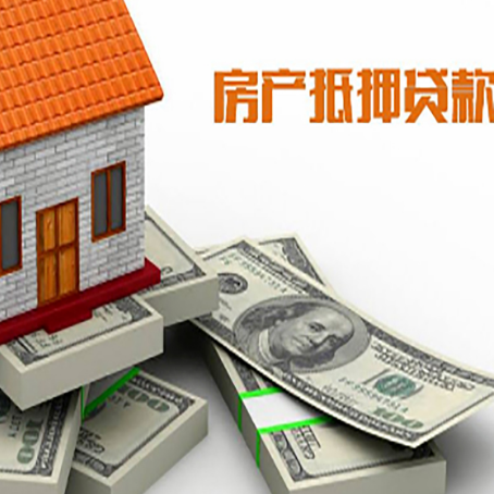 闵行房产抵押贷款怎么办理？