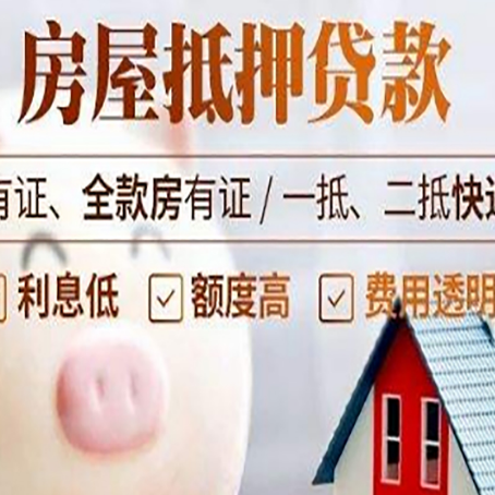 闵行房产抵押贷款办理的流程