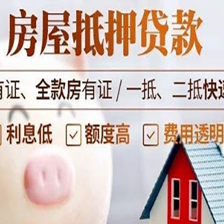 闵行房屋抵押贷款需要什么手续？
