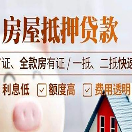 闵行房产抵押贷款的申请条件是什么?