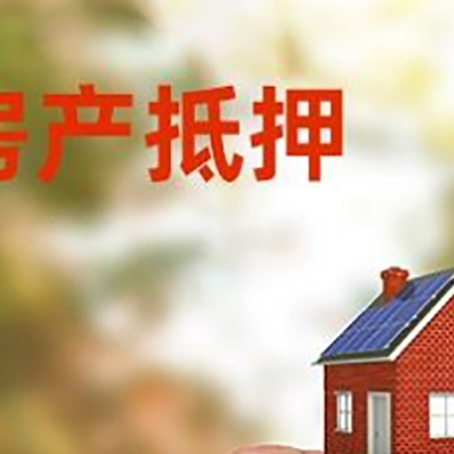 闵行抵押贷款用什么抵押物?