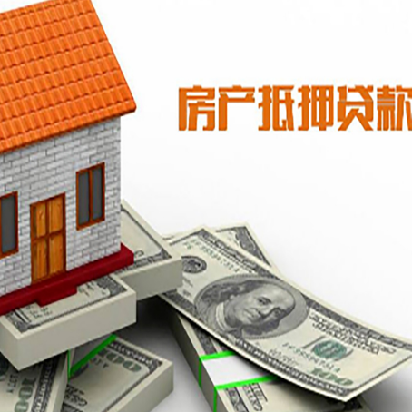 闵行房屋抵押贷款利率全解析