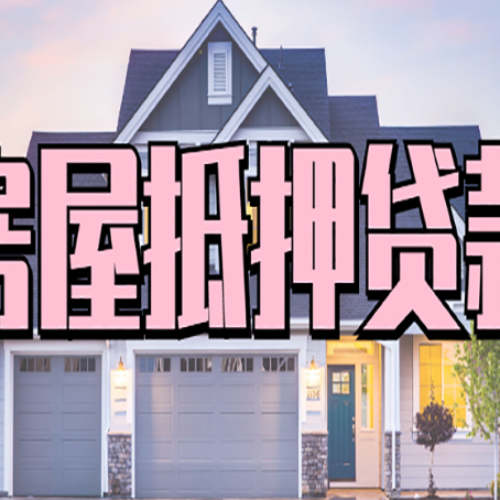 闵行贷款公司新渝启服靠谱